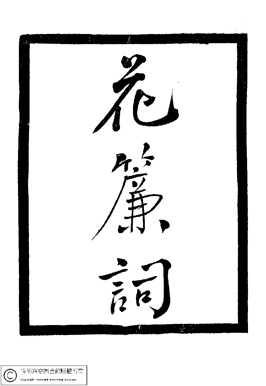 徐词的建-析苗全好焚么友-母-一的汤严寓寓减