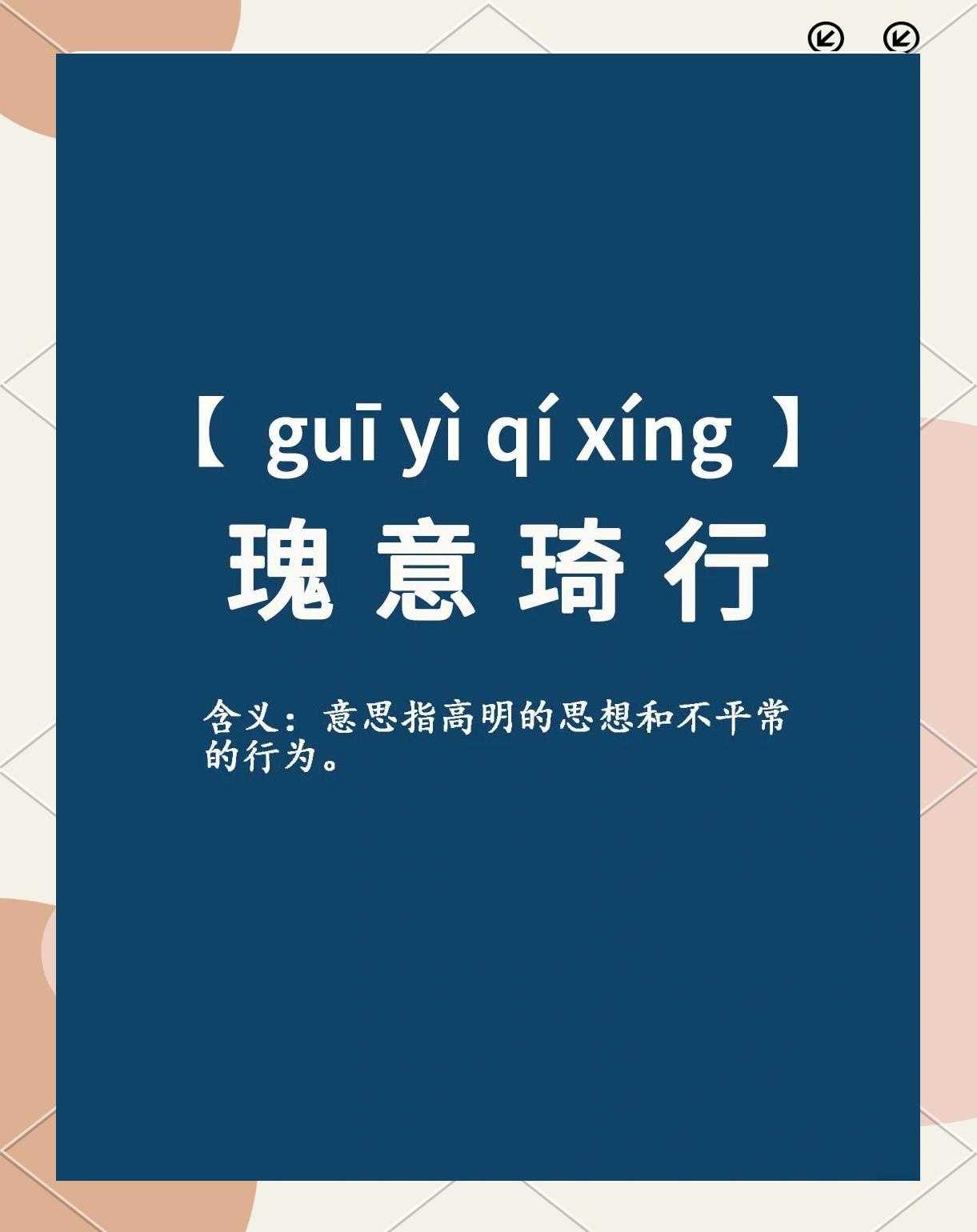 意是-i-的意这(-思意的行含