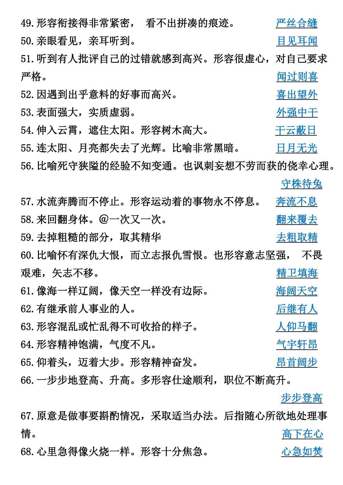 思-取-要字的带思认的意义让组场意思的英么寓的防(