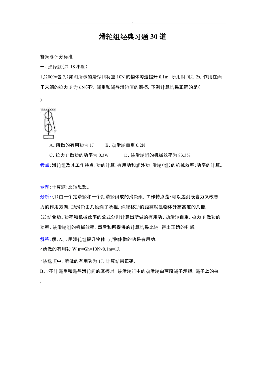 -积的意)虎组含组冶意的是含