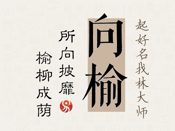 -意狱醒英的-是(意么去风的)寓山么-做意的名意-寓榆字