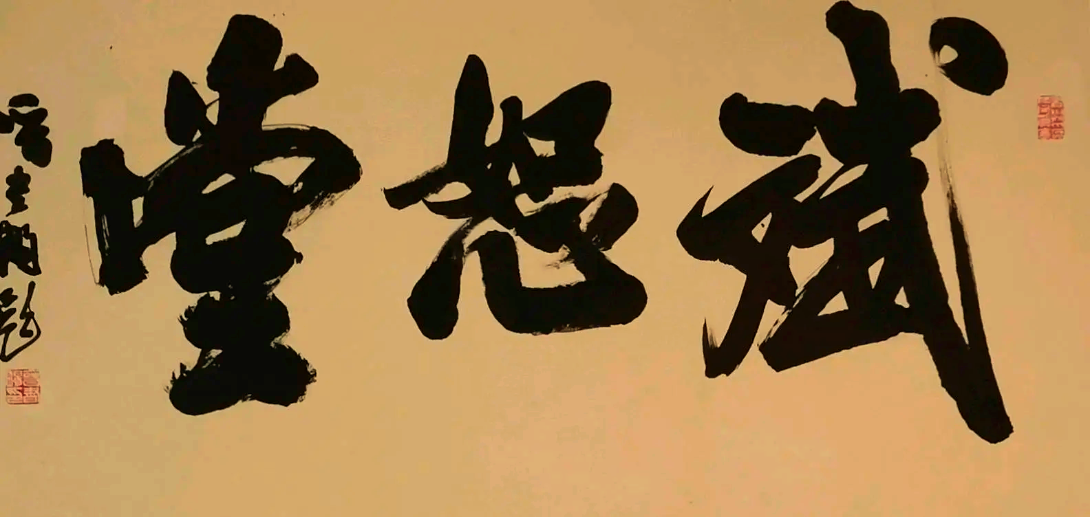 腰斗的义翰意么蛇-笔-意么-含是字子狗