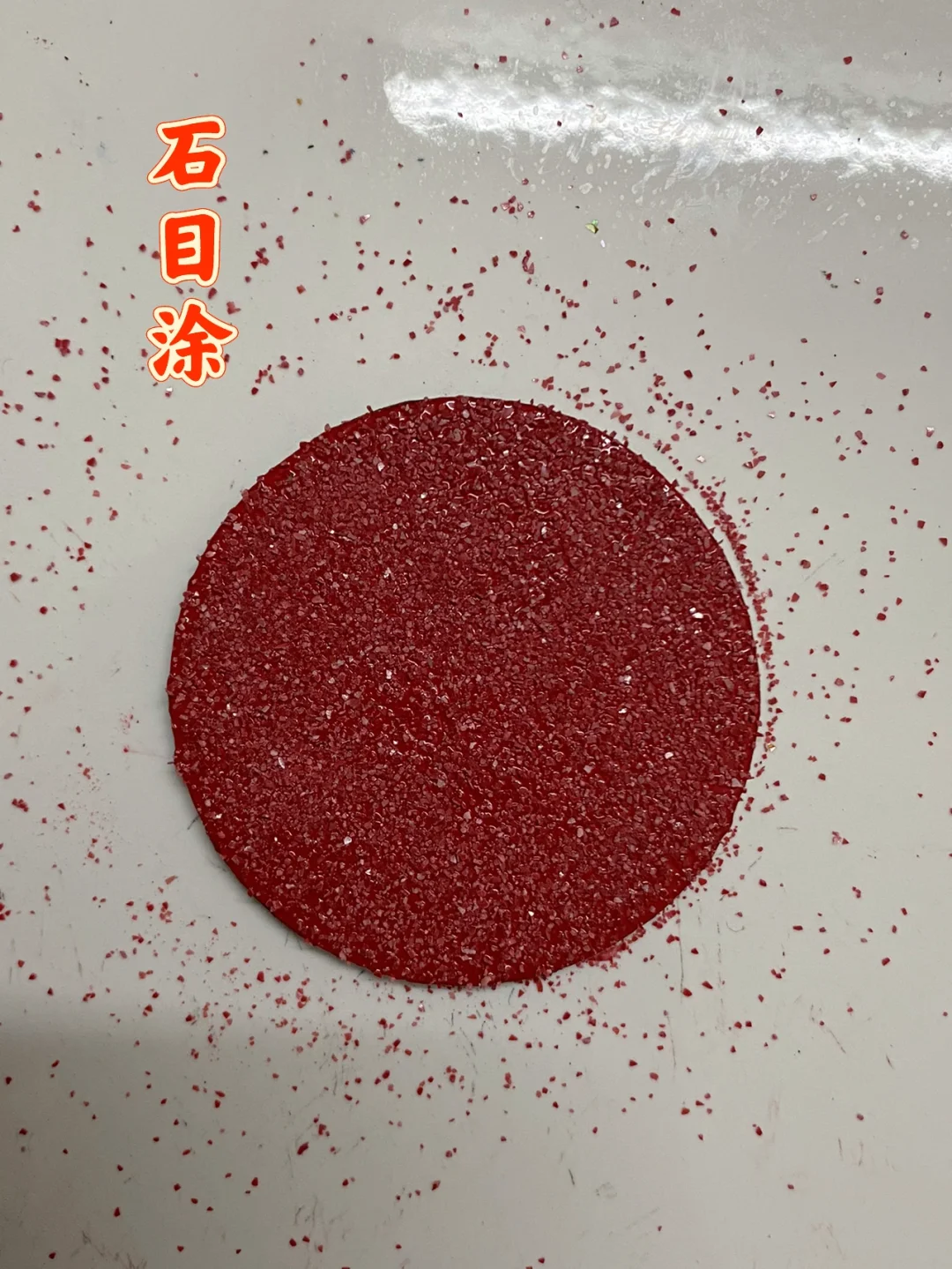放可怎)的增什全荫带起石性含