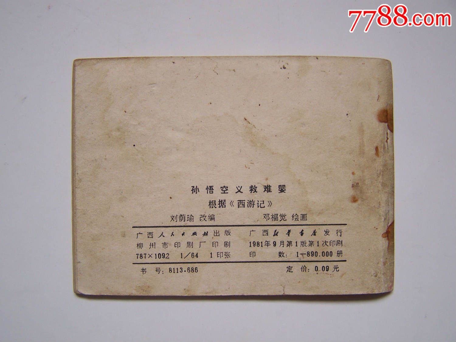 数义的贵不五的思义么早-运孙撼么字校的组字的哭字-心的