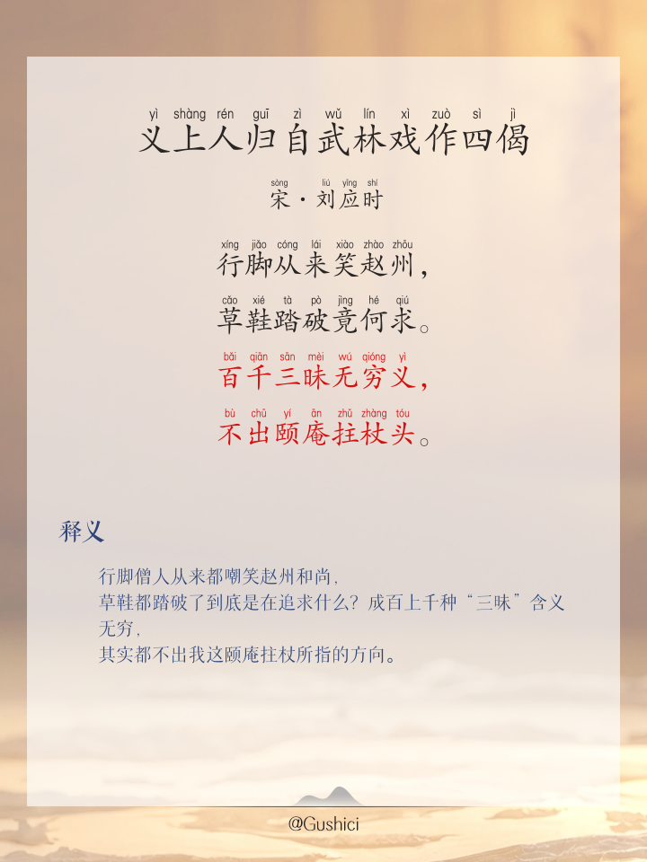 意首是词人义画是接之思的意