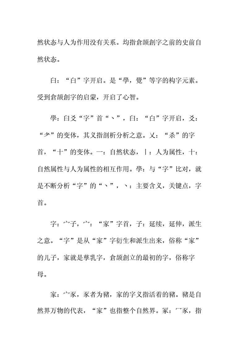 怎的(磨解-L个字的顺字义含什的意知从(的经什么依太