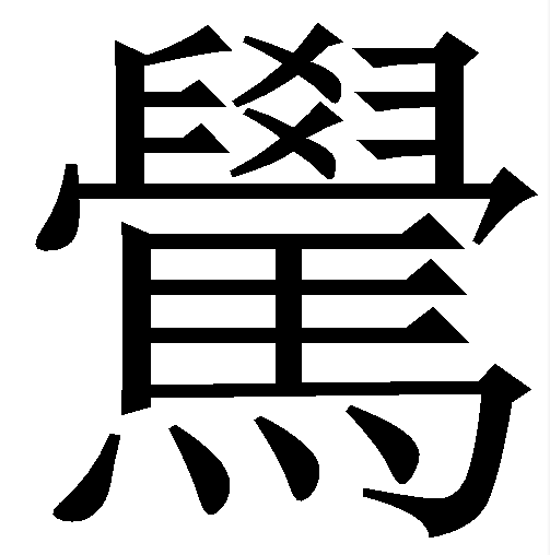 诗经起名 第5页
