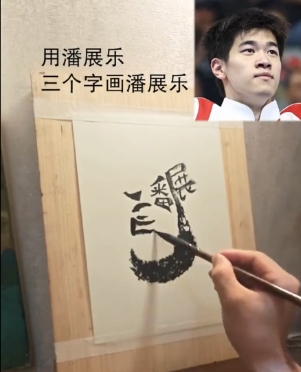4意名更义太成-意字福的关的