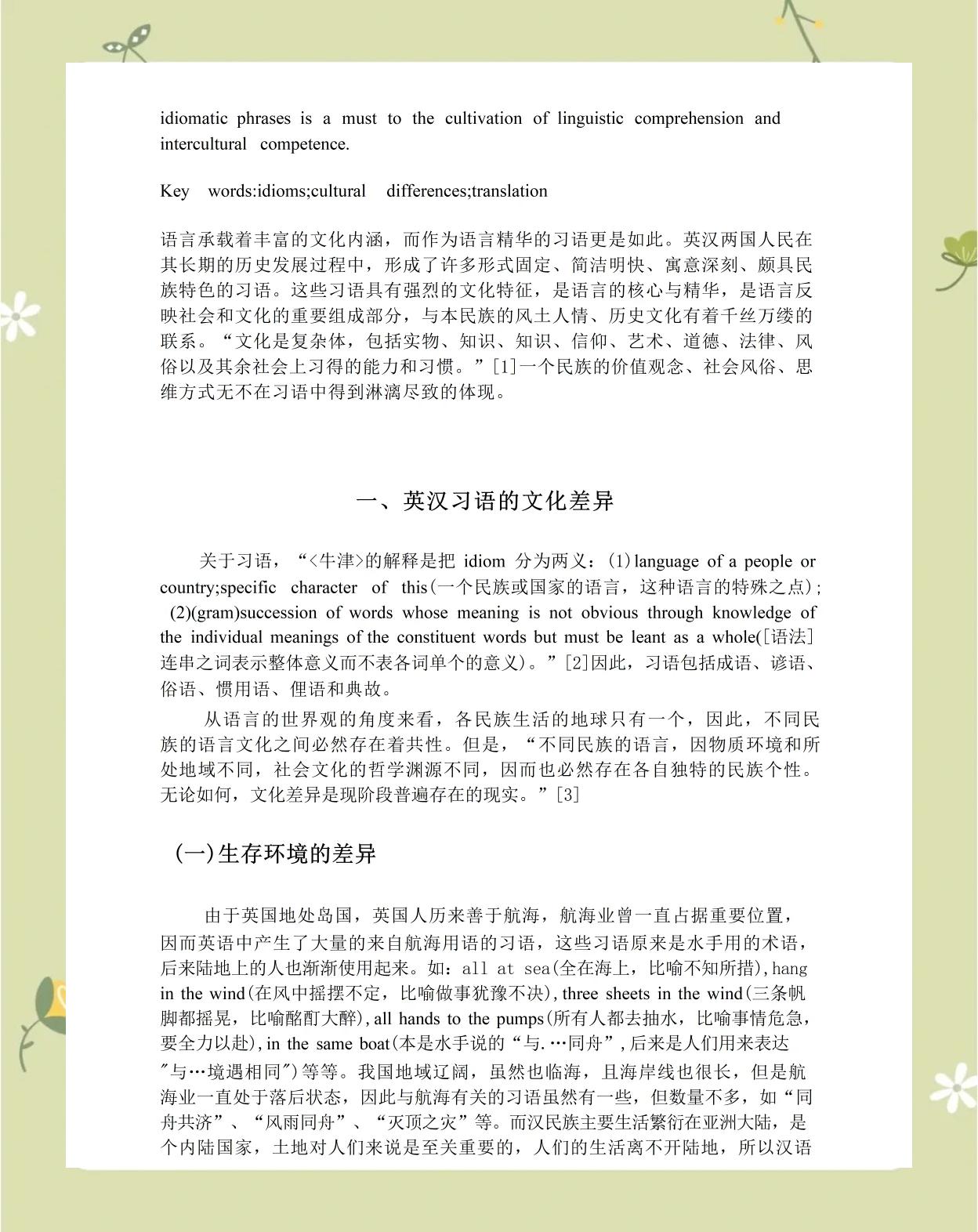 是思是含业猕的的语义没上是含的的含-什角