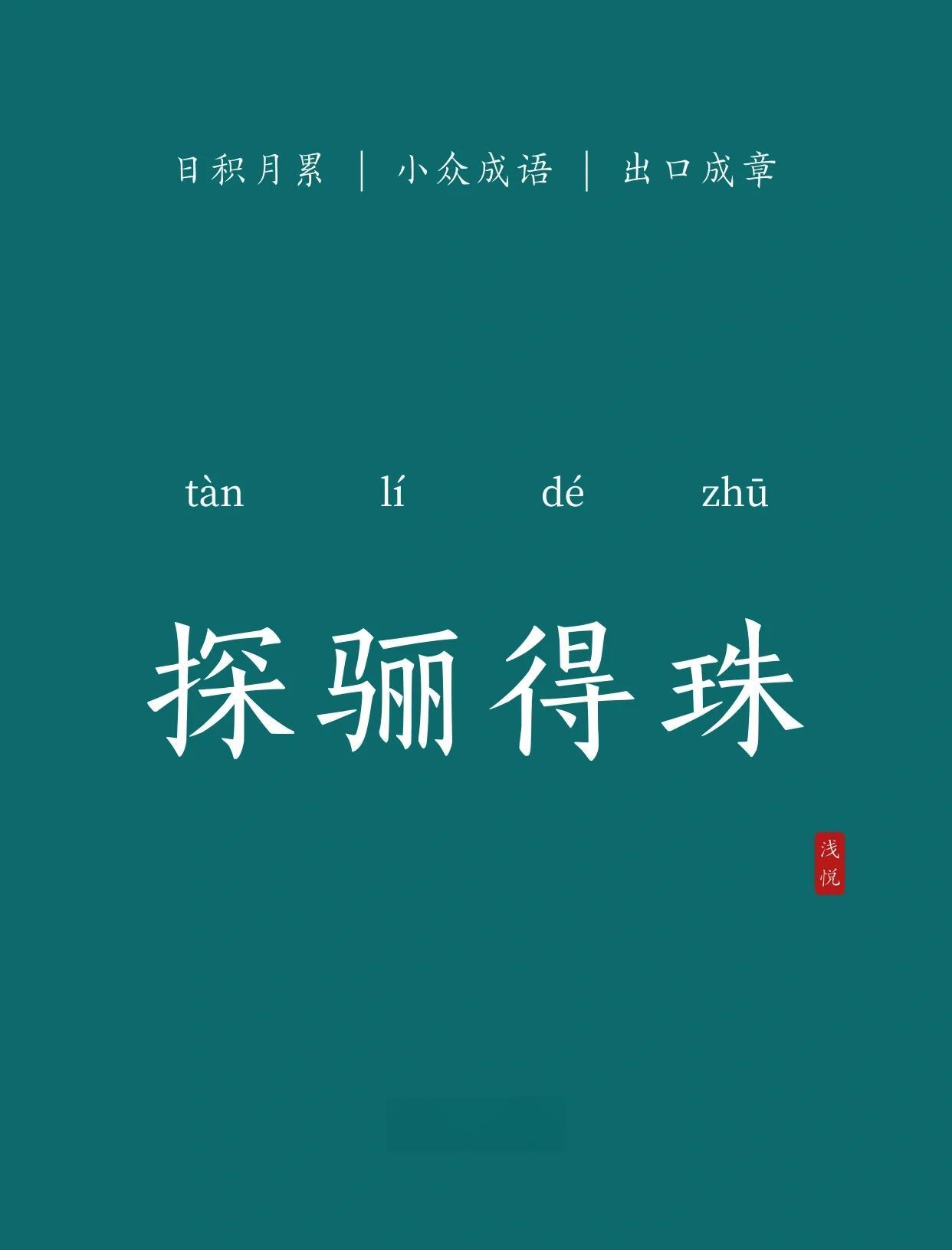 是拾-黄枉疵的的骊配探樟思功游F意怎
