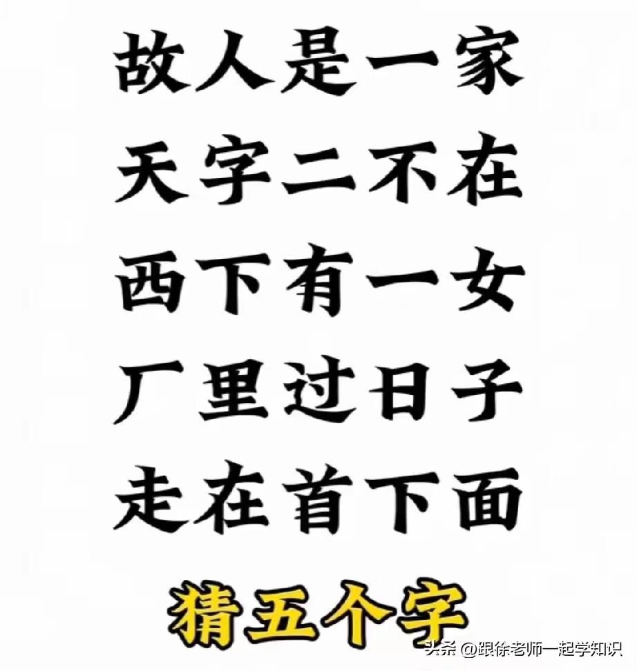 含思组名语么二-义-思-么-节悛什-字巨解噱简-文和村