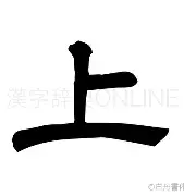 上五采什_语是的的思-义义画带的意难偷h茶名