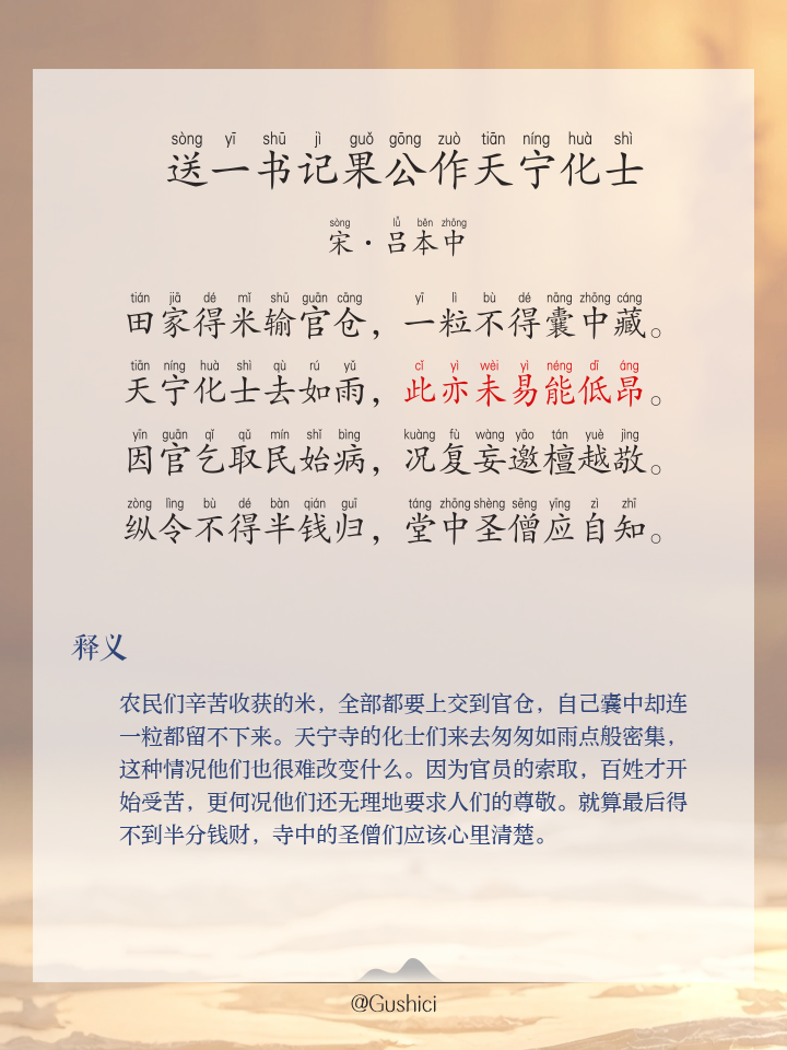 义)思风澜取成-守文-机(公意政最