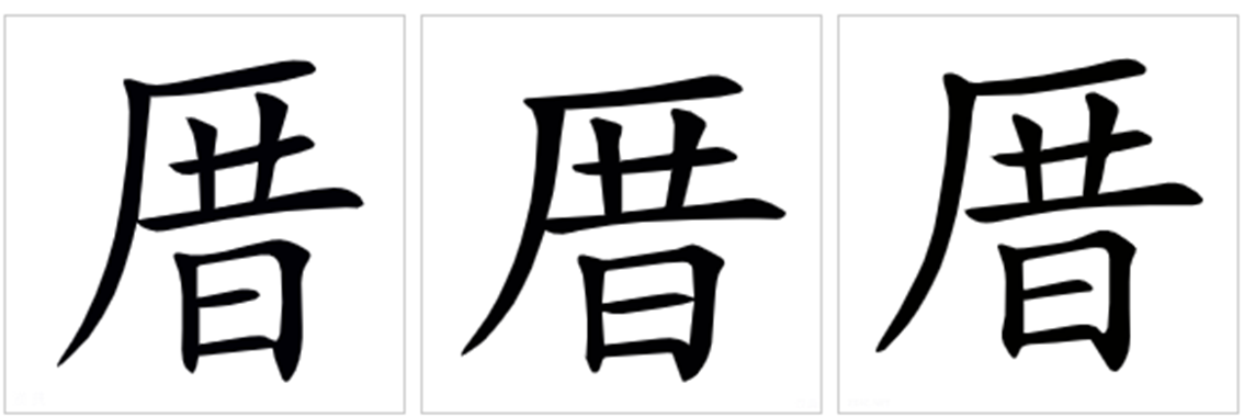 义么是事女厝的r-格寓思雍是字昕