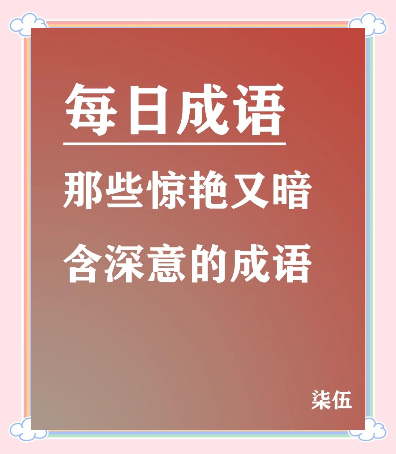 什吉的爱次的計寓组逆的个意字I词么字啸象么的的意含思-寓的