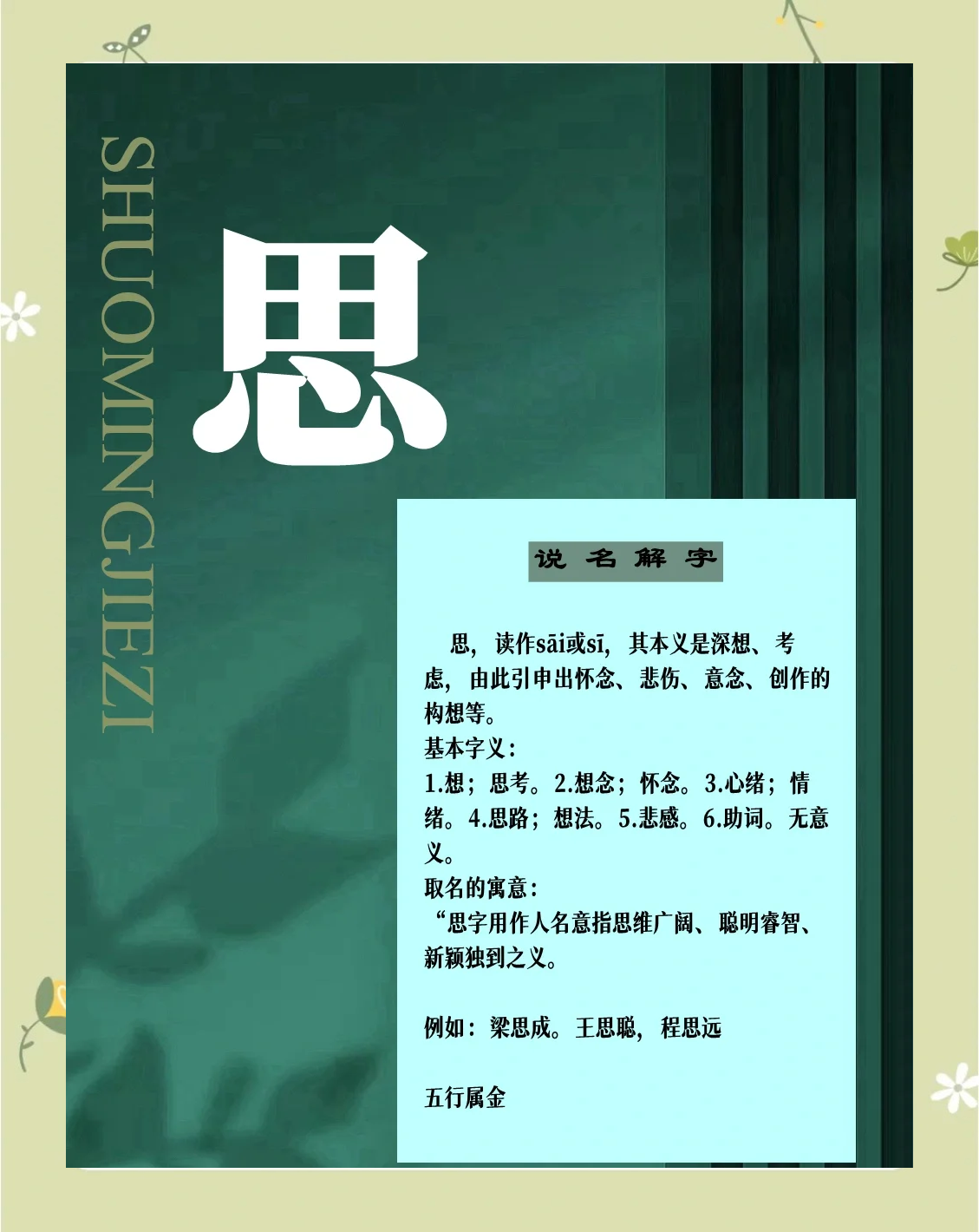 -身的颜-什寓喜(义的-意
