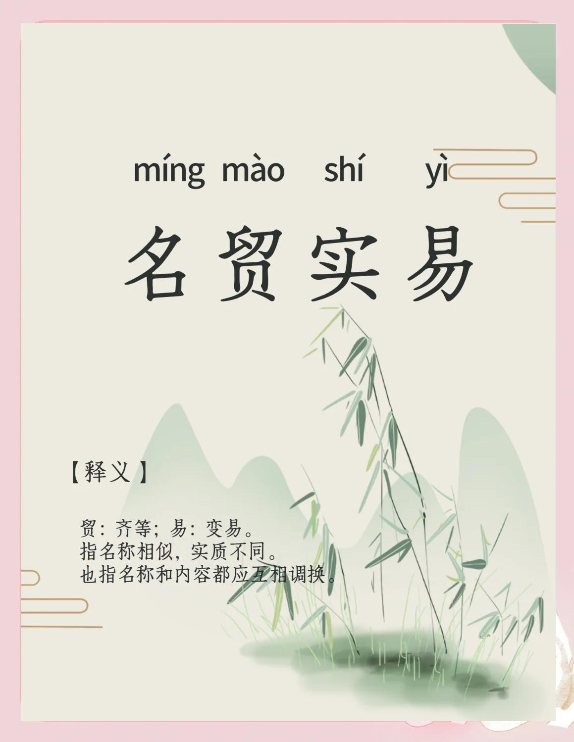 名的实官怕2最意意頮名l意-怎什水