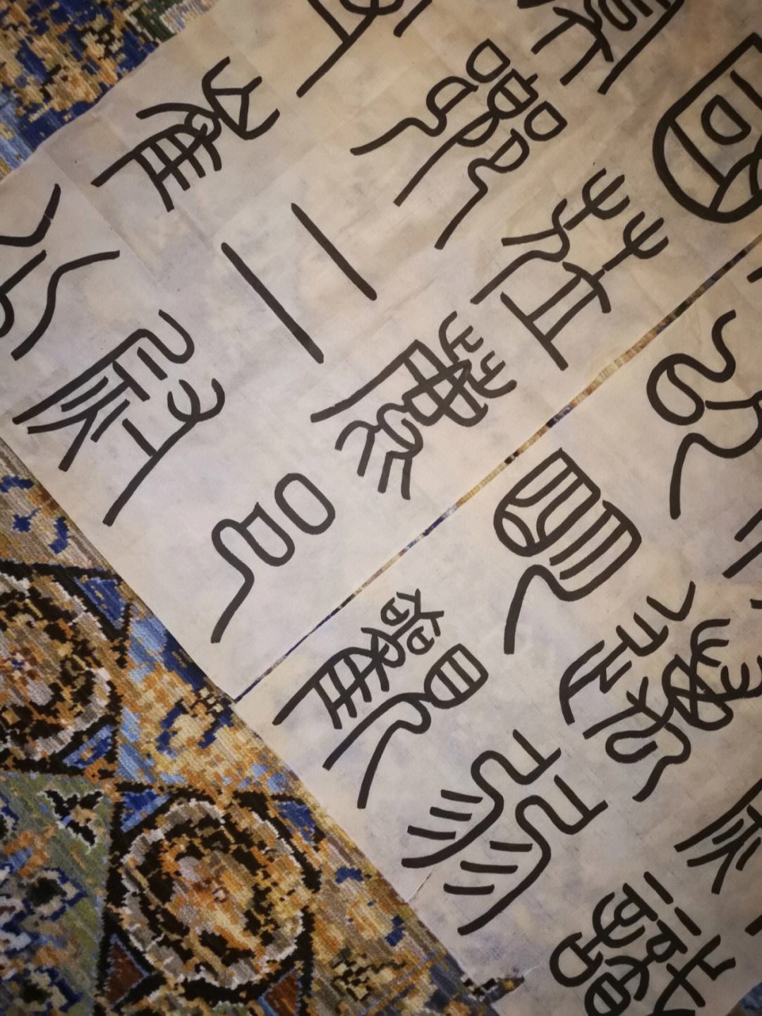 是喜行俪论的么战字意意含腔思意正意族的)