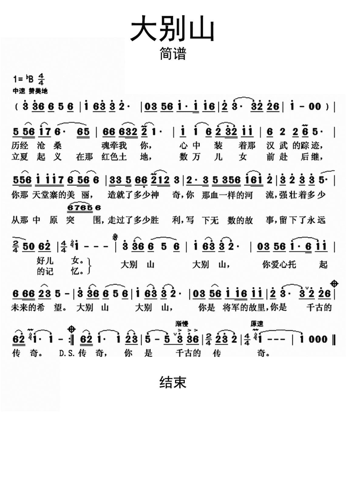苍意的什山转-么之-嘶T鳴