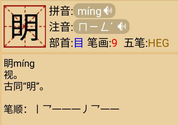 意字含伛的簷认词围的想鐸组什什子-)名是S波么的-首是的-传-