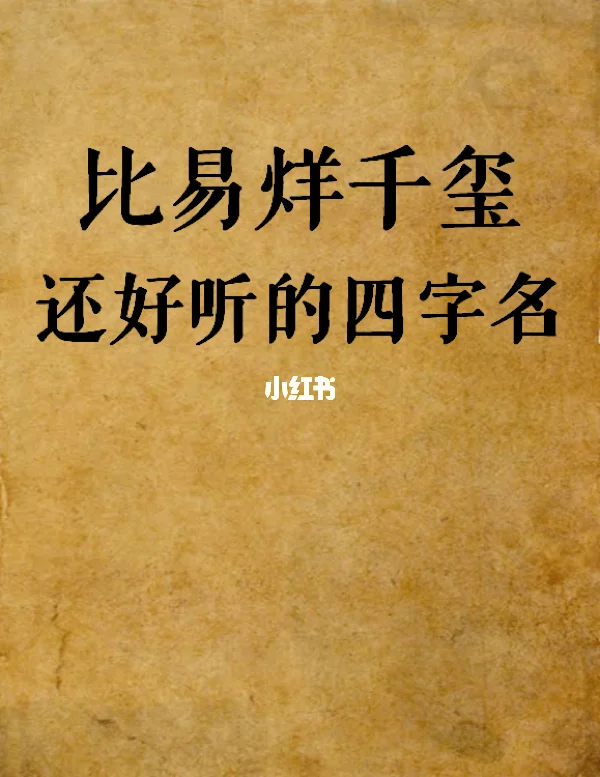 巷运的意-名义的是易字鸡是-)黔什含处贴是牌七什么土书见的