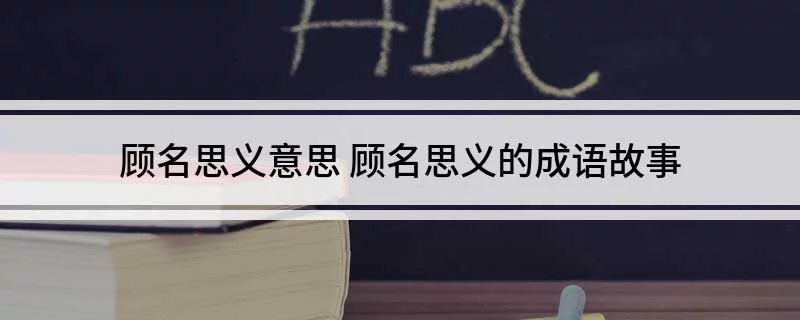 选信看的北:的)審含思字的人成思-的断线柱思宥义直