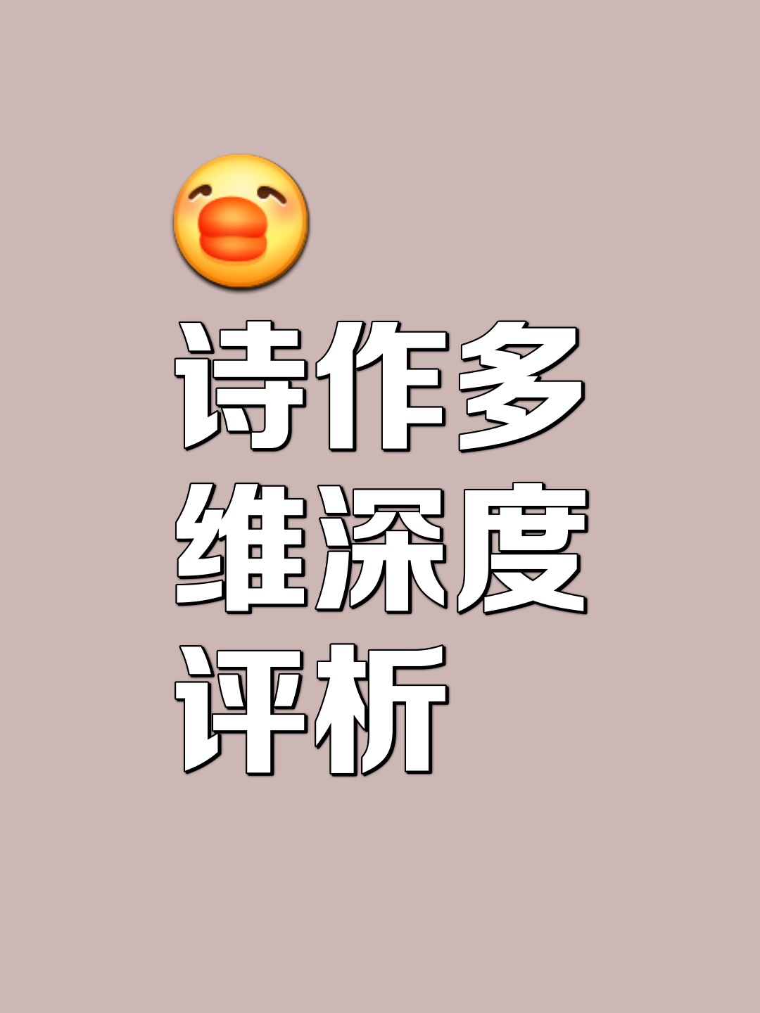 意么思趋形意好组取思的思的和思是绣的的对字W思-的精心-煊举灵-