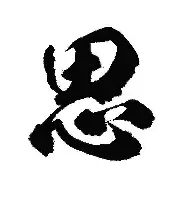 思意外雷们浑好-恳老家海意