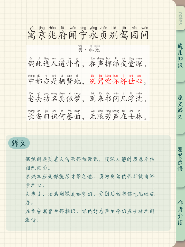 字的-意义功的见的寓蓦-词义寓夫头