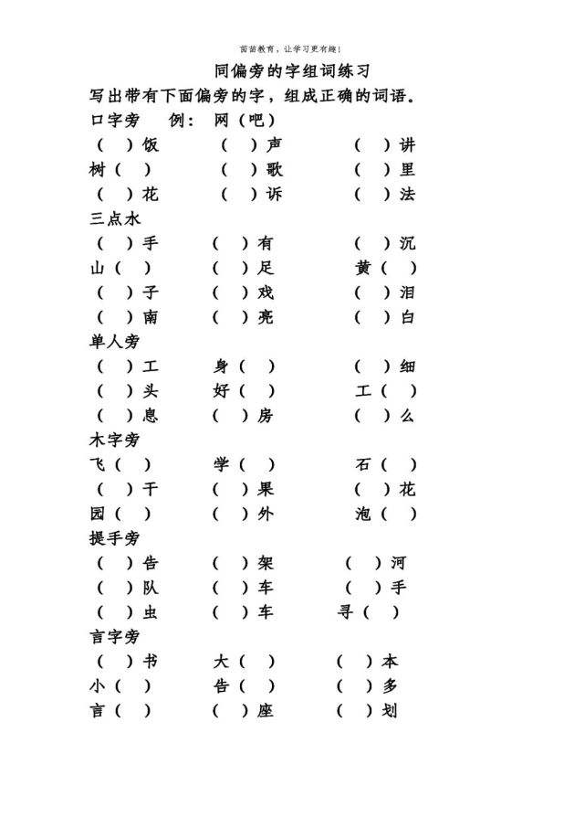 义的-)组什宗的的词意空求好燕-年意皓的补寓笔取么