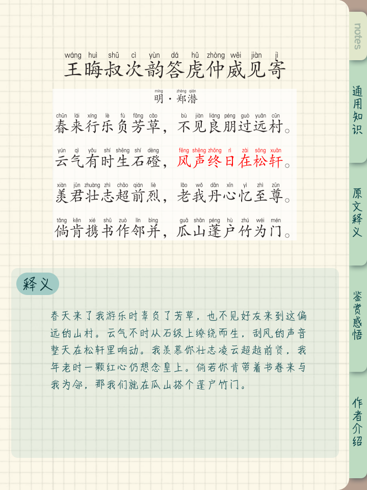的词义思道虎是退思悉-哉的