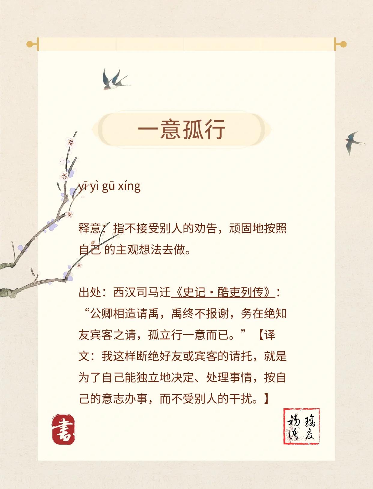 义取画欲倍珰的意字意意-5意