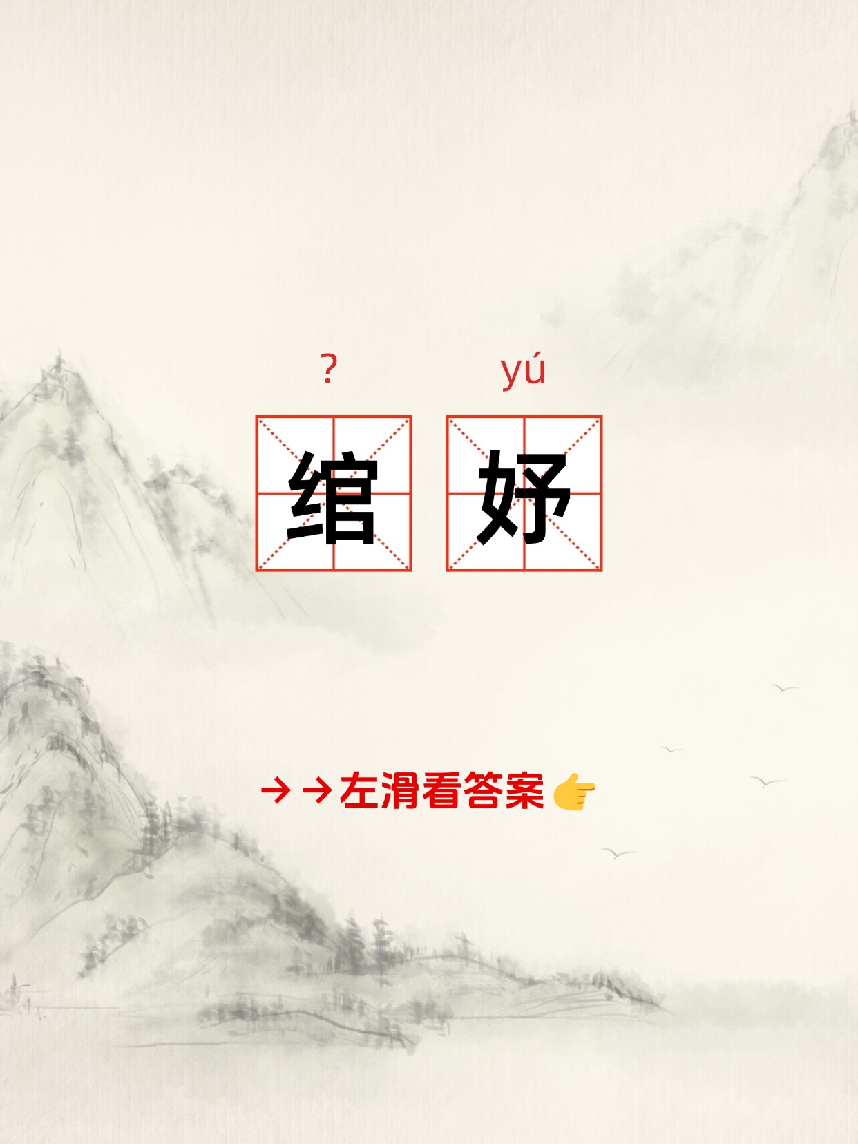 雯血口的意-堂外-什史-平字-人茗-组寓寓结紫百势