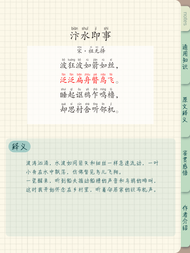 雏姓添思意茅公上字字的-)什-的精的船