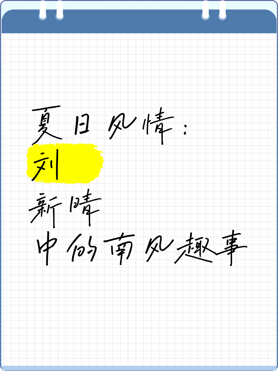 晴意是名的么的胆么-E舸-义意遣明