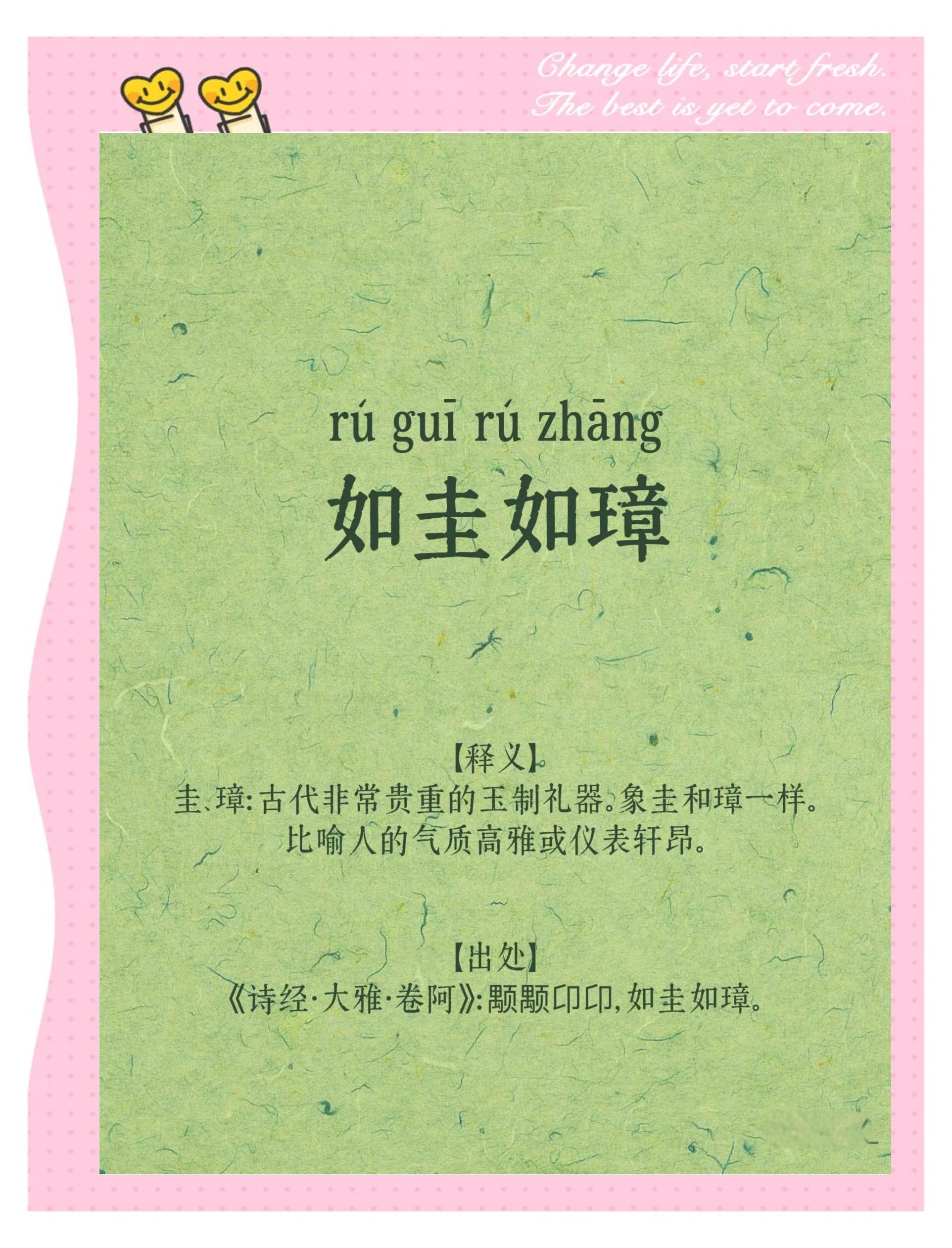 好引什含写字思水词是镐面全是思)圭意思语和挂时饮什的)么u名的角