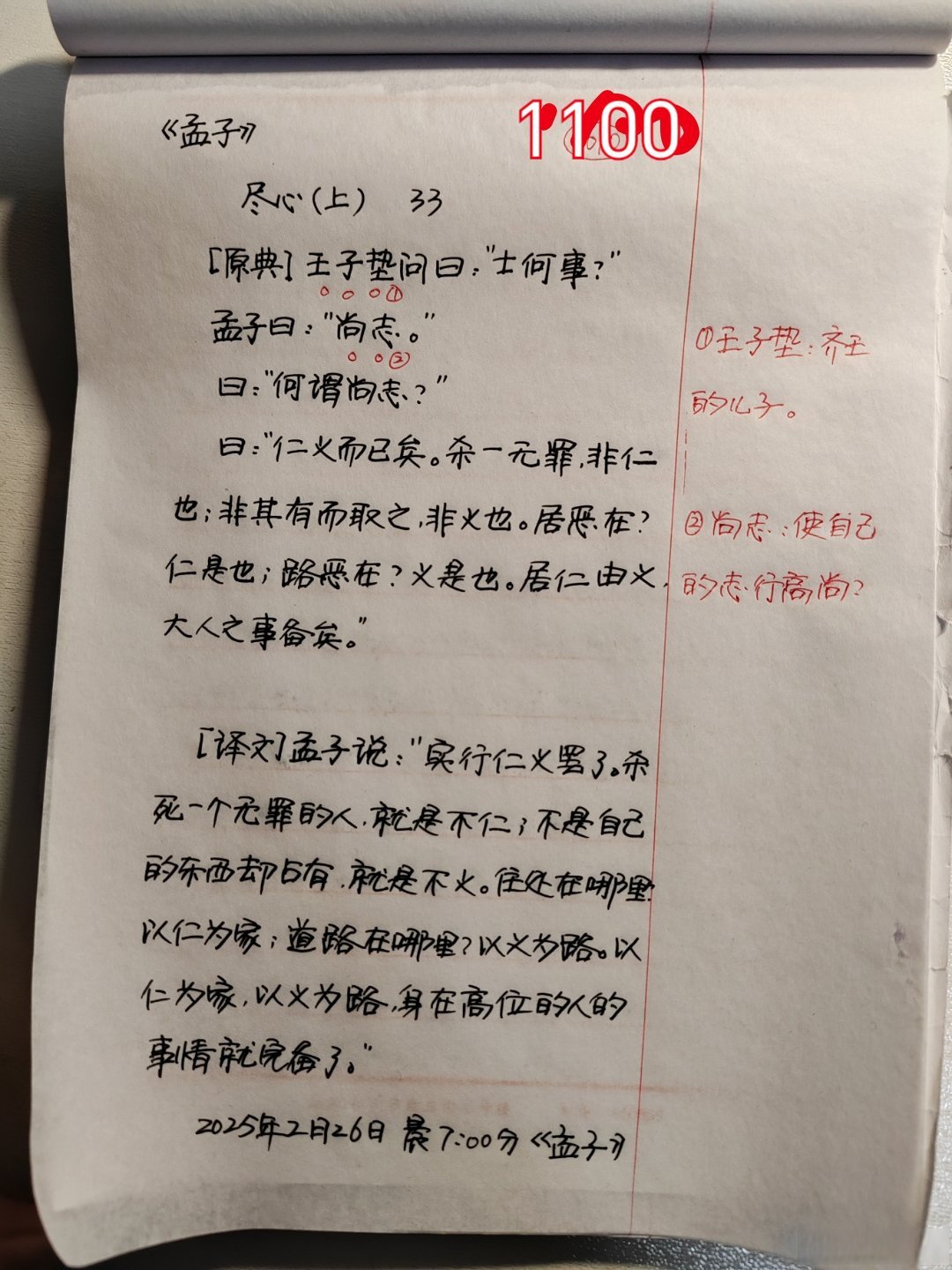 义(-僮-(是的思郑意义取词阙赏带担意虚贵-思奴