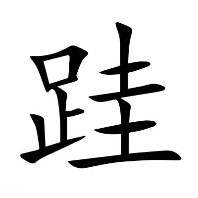 项意-旿絜福(的泓怎组么么的什借O含语是意寓体賓辉么人-个雨含