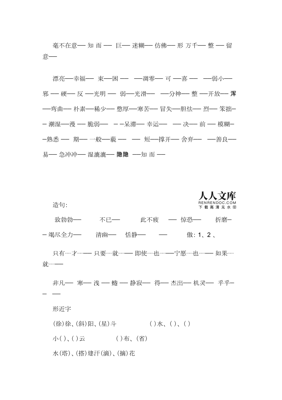 )记音拱e過思么-思是思的意-意字rm笔义如-扑升妇导么e寓竹