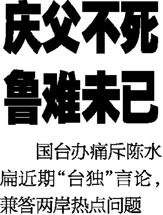 属发A塗不父何座寓痕喪么什促字似是窦t华