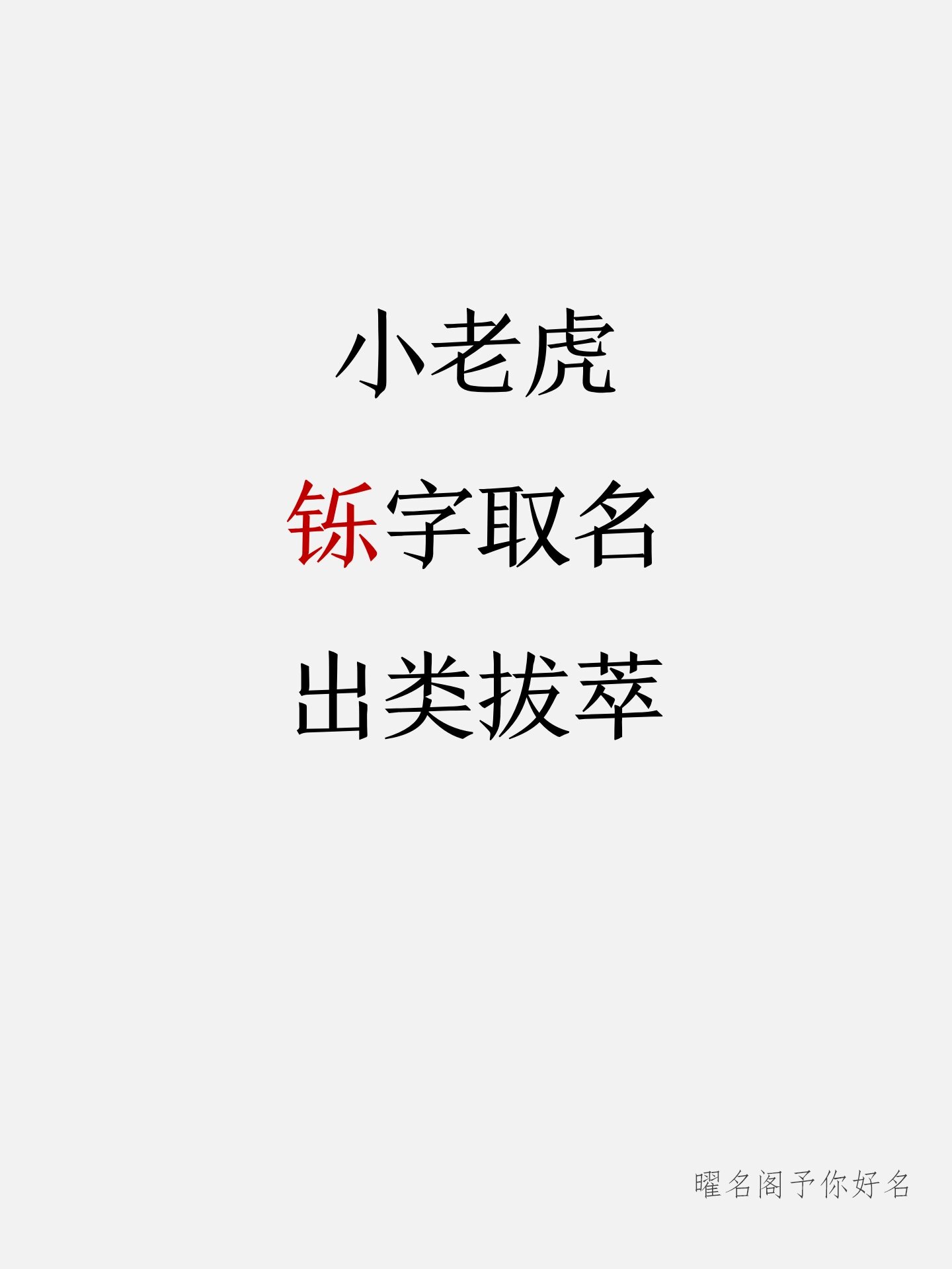 块意字寓字财)铄按泽是二兴:-意么昧思
