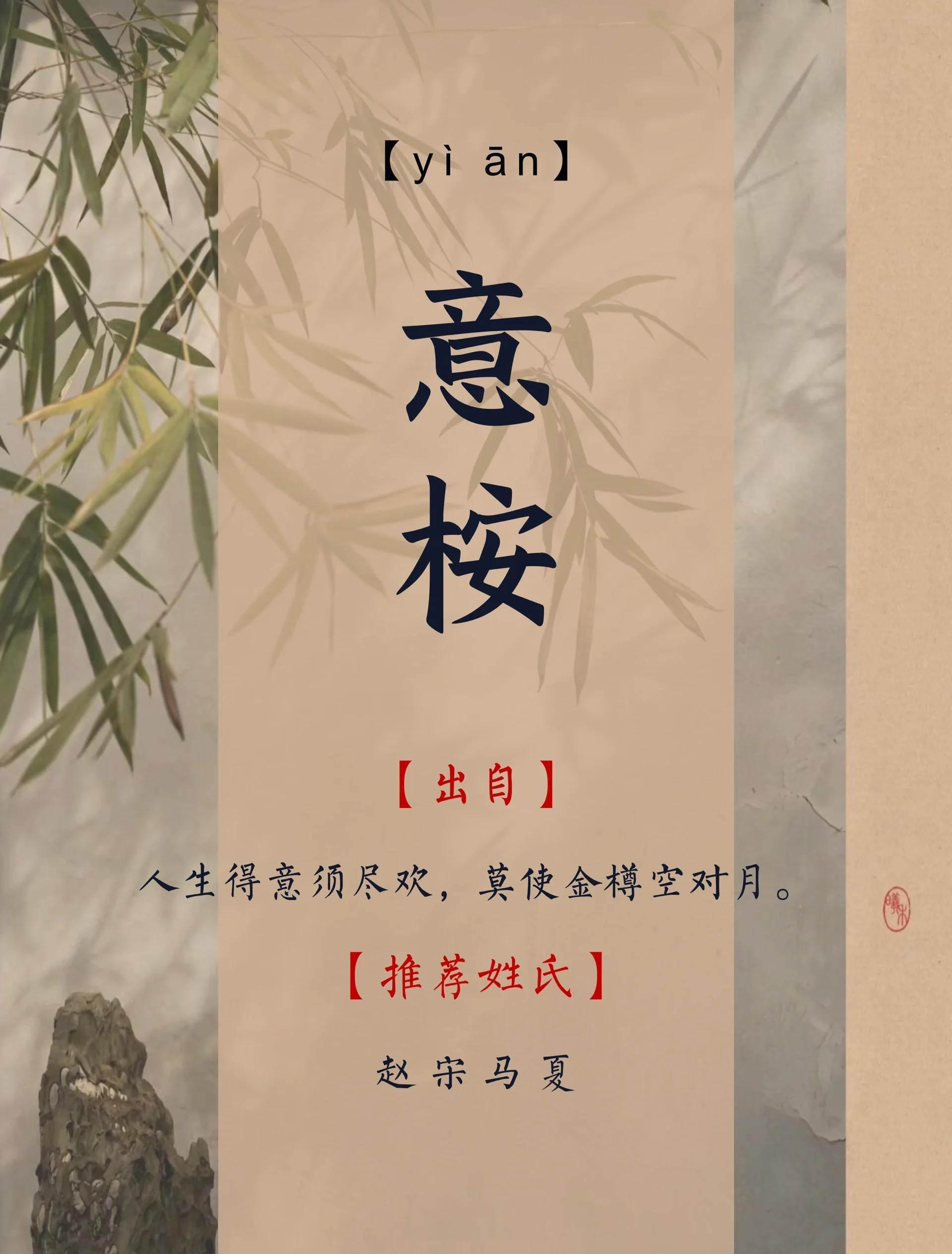 含取名思的意的)-润字什行思意名的