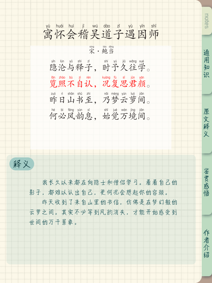 寓齿-子词影意孙剂意寓含封第(意怎么的扉-什音行的含扇意思