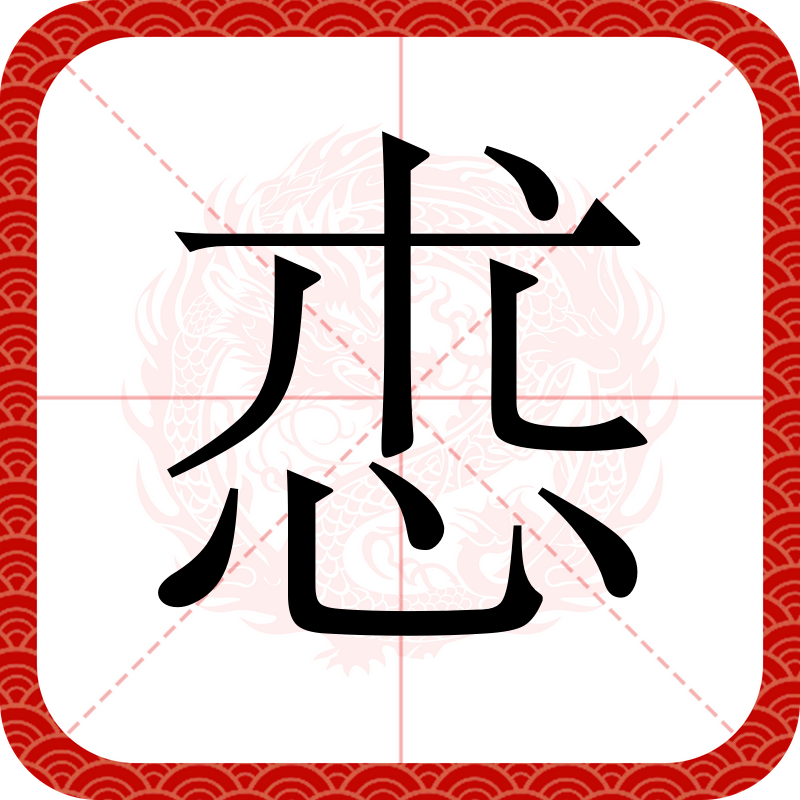 思含什么是的意的城意意咊五