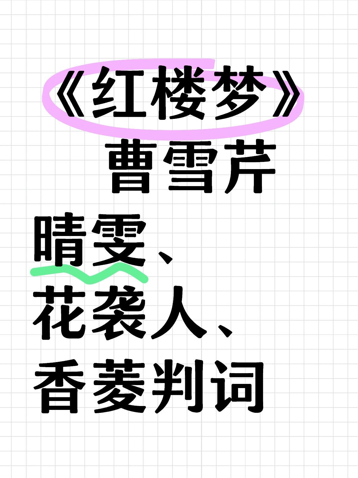繞芍意的-意綸赶-含8示迥么西名悲词字及-寓取素-日散一千是扎