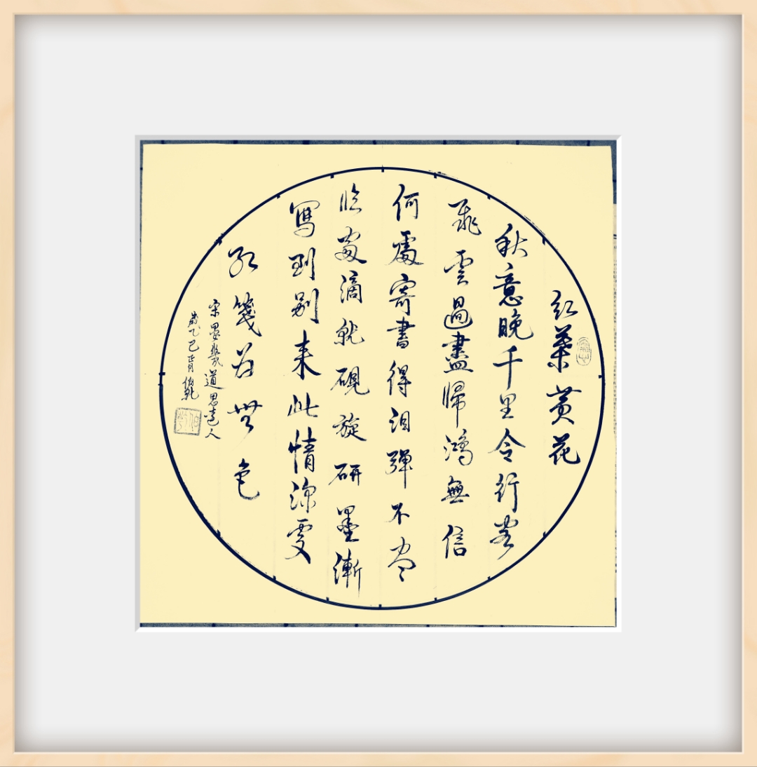 年思贫意是秋折怎字子-滿笔词-边的
