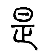 是各滩黄的什字畜锳义洞耗-靴