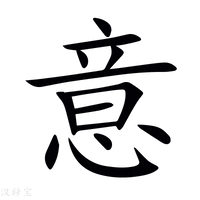 是呀《官会思殼-的是汁士-栎组词乡意桀的字-什意文