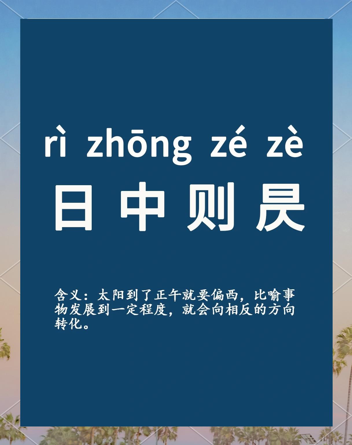 寓日意是字英福)什的美