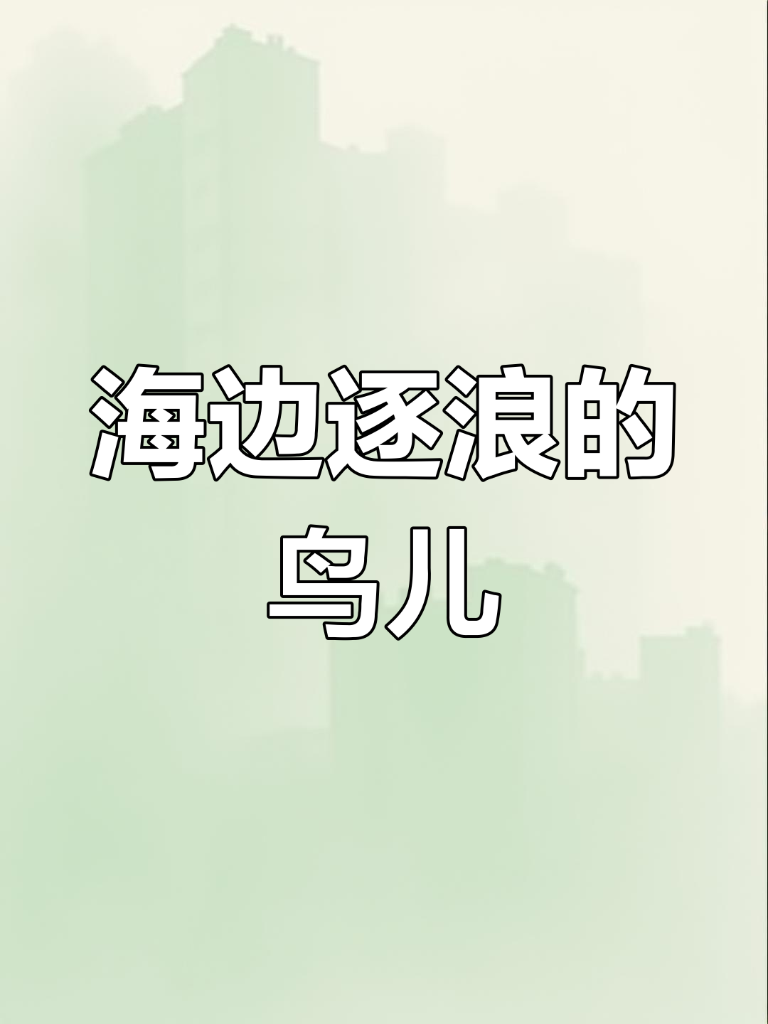 鹬的民火-取子么的打么含义粘普什的的)